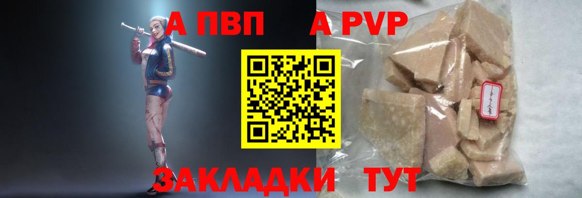 закладки  Вход с VPN  Аксай  A-PVP крисы CK  Альфа ПВП Соль 