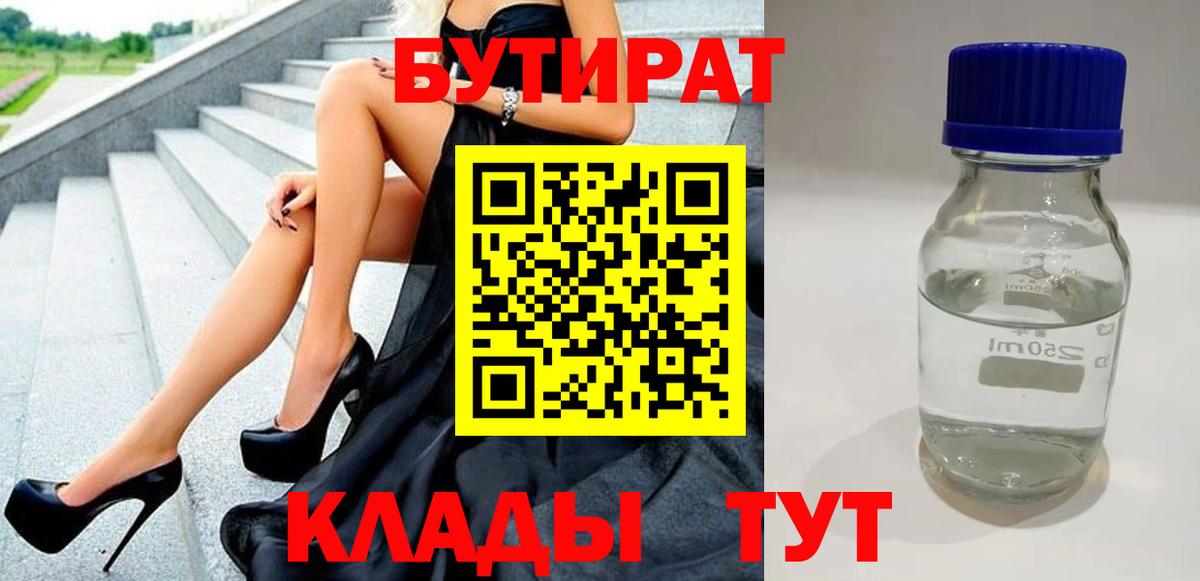 Аксай  Бутират 1.4BDO  Вход с VPN 