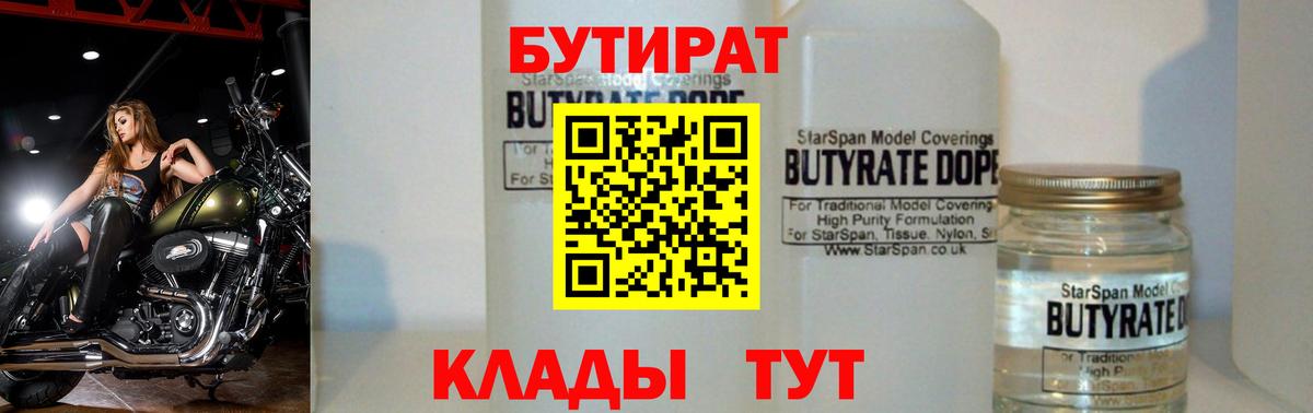 Бутират BDO Аксай