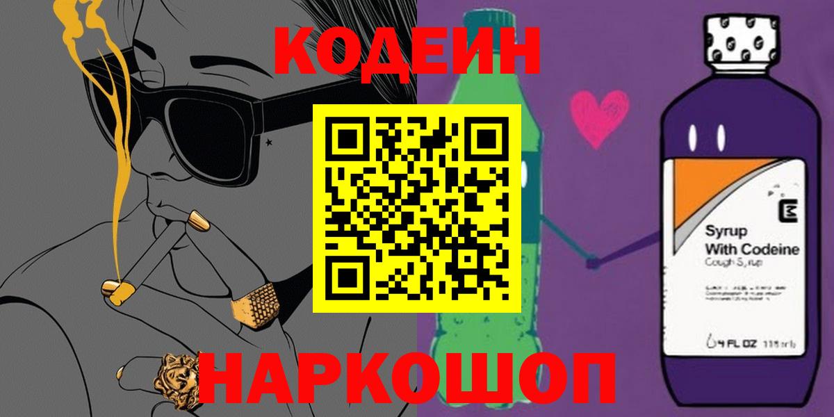 Аксай  Кодеиновый сироп Lean напиток Lean (лин)  Codein Purple Drank  Вход с VPN 