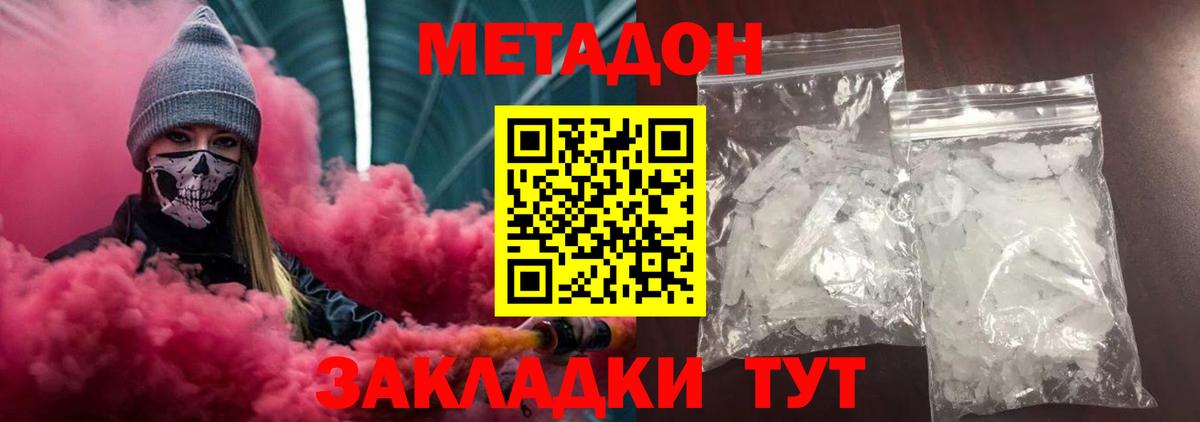 МЕТАДОН methadone Аксай