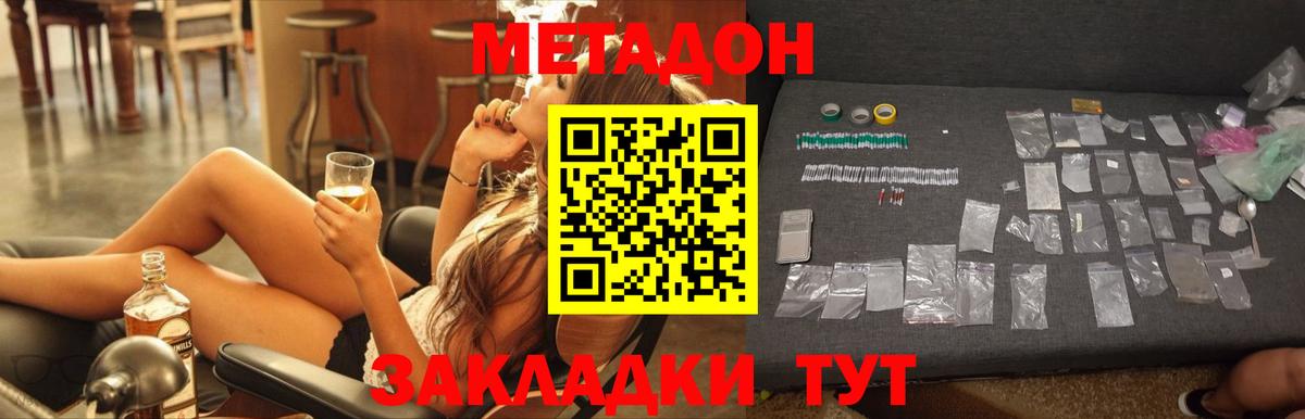 Метадон кристалл  Вход с VPN  Аксай 