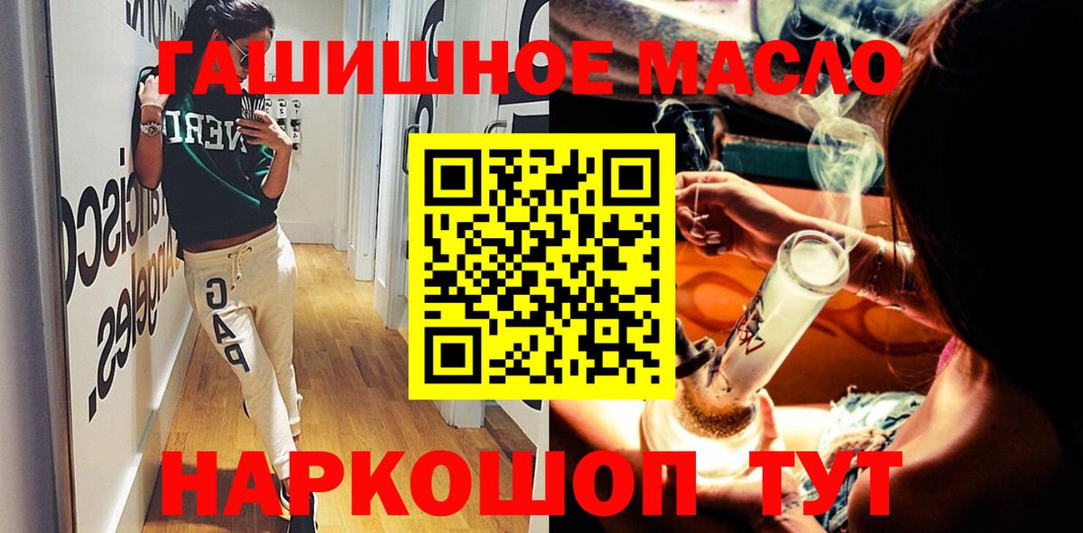 ТГК THC oil Аксай